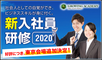 新入社員研修 開催概要 みどころ 展示会 イベント セミナー 商談会 食品 外食業界向け フーズチャネル