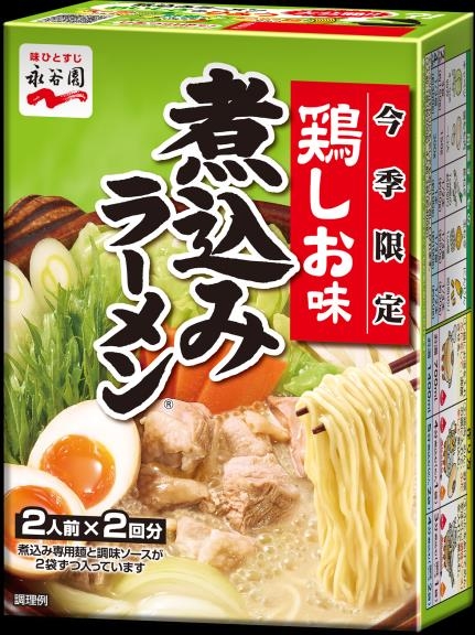 野菜がたっぷり食べられるラーメン！「煮込みラーメン 鶏しお味」新