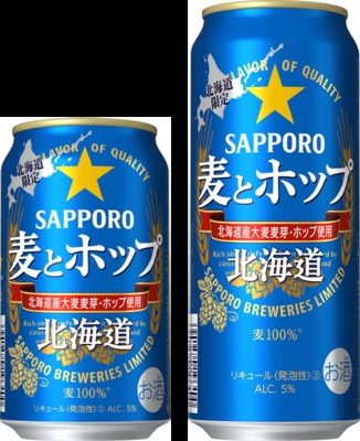 北海道エリア限定】「サッポロ 麦とホップ 北海道」発売【サッポロ